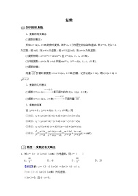 高端精品高中数学二轮专题-复数（带答案）教案