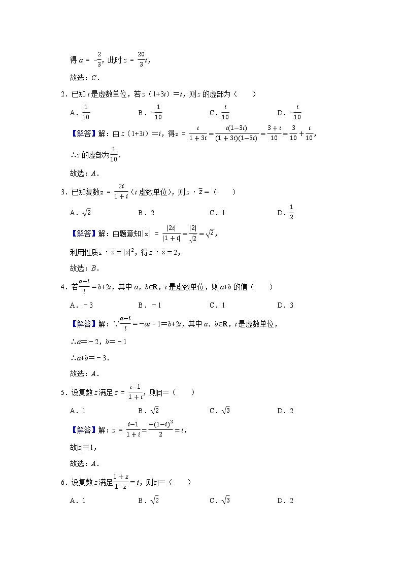 高端精品高中数学二轮专题-复数（带答案）教案第2页