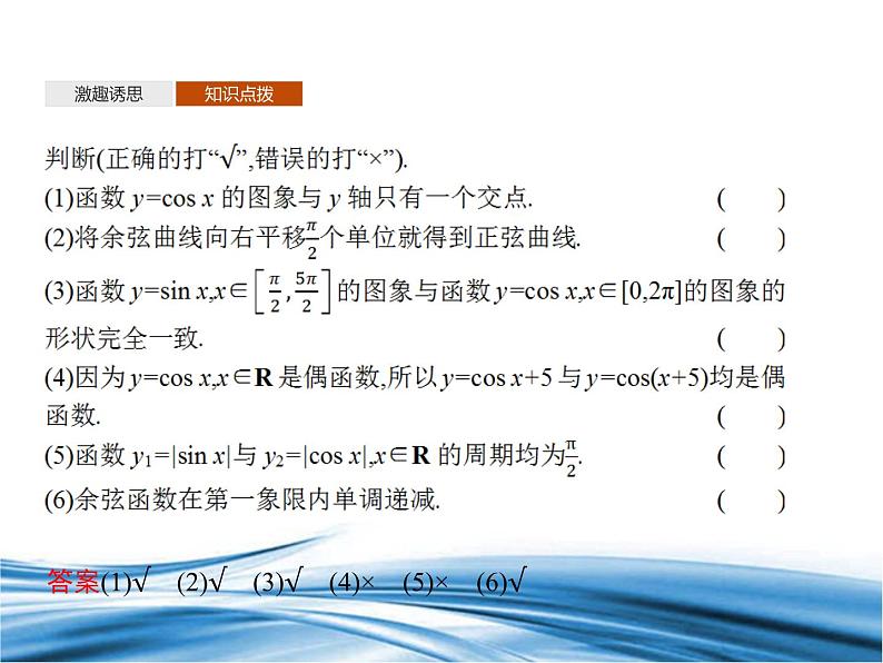 必修2数学新教材北师大版152余弦函数的图象与性质再认识pptx_13第7页