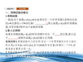 必修2數(shù)學(xué)新教材北師大版11周期變化pptx_2