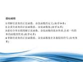 必修2数学新教材北师大版141单位圆与任意角的正弦函数、余弦函数定义142单位圆_3课件PPT