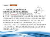 必修2數(shù)學(xué)新教材北師大版141單位圓與任意角的正弦函數(shù)、余弦函數(shù)定義142單位圓_3課件PPT