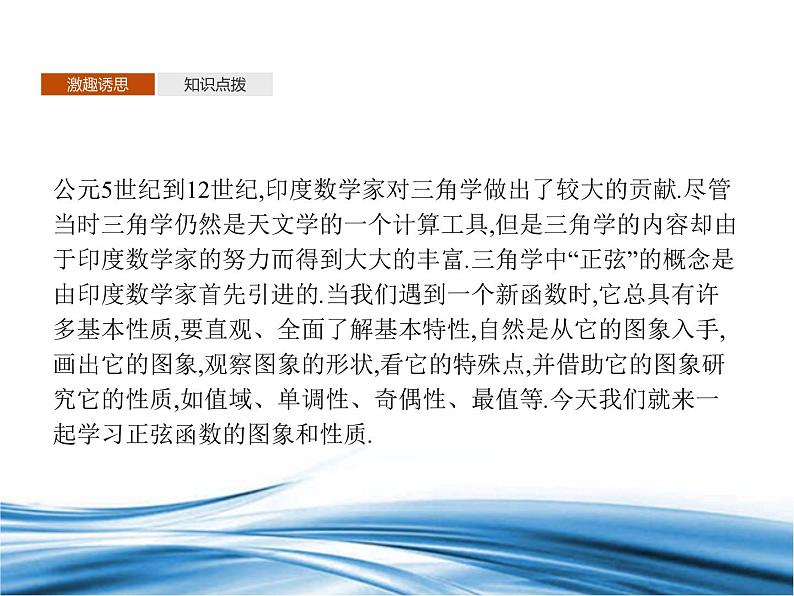 必修2数学新教材北师大版151正弦函数的图象与性质再认识pptx_7第4页
