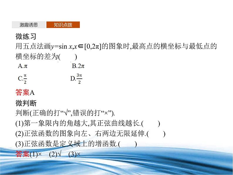 必修2数学新教材北师大版151正弦函数的图象与性质再认识pptx_7第7页