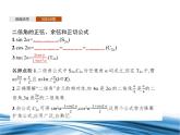 必修2数学新教材北师大版431二倍角公式pptx_28