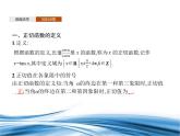 必修2数学新教材北师大版171正切函数的定义172正切函数的诱导公式pptx_6