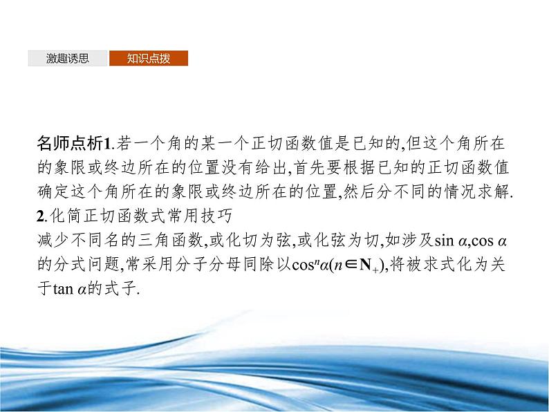 必修2数学新教材北师大版171正切函数的定义172正切函数的诱导公式pptx_605