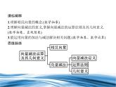 必修2数学新教材北师大版222向量的减法pptx_16