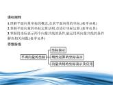 平面向量及运算的坐标表示PPT课件免费下载