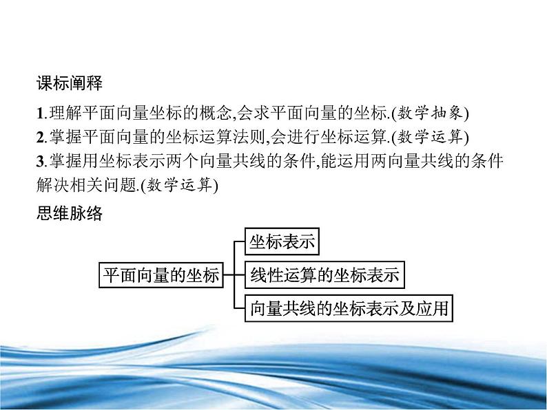 必修2数学新教材北师大版242平面向量及运算的坐标表示pptx_15第2页