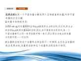 平面向量及运算的坐标表示PPT课件免费下载