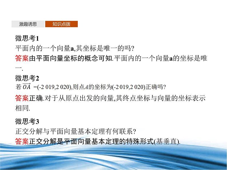 必修2数学新教材北师大版242平面向量及运算的坐标表示pptx_15第6页