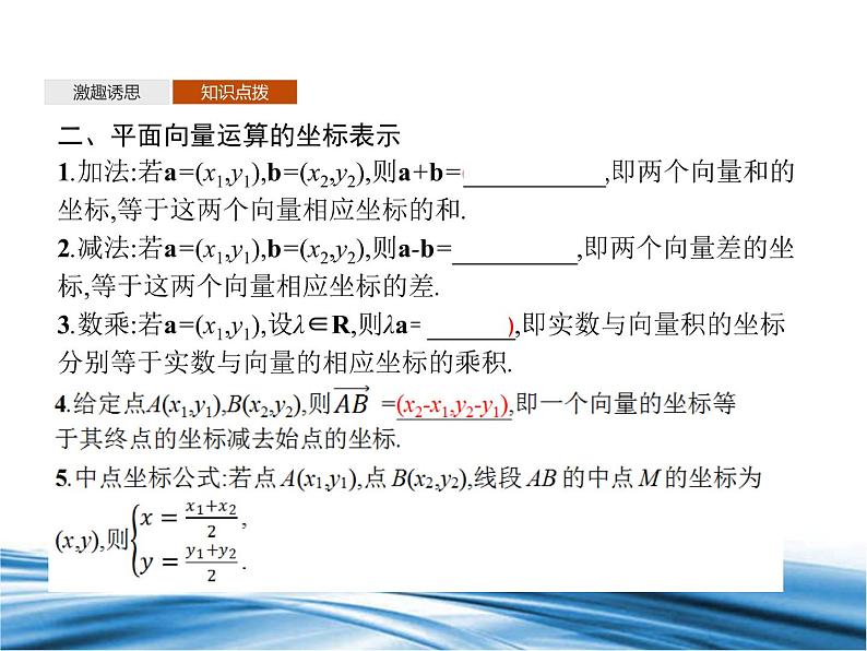 必修2数学新教材北师大版242平面向量及运算的坐标表示pptx_15第8页