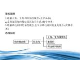 必修2数学新教材北师大版121角的概念推广122象限角及其表示pptx_1