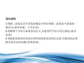 必修2数学新教材北师大版652平面与平面垂直pptx_45