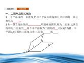 必修2数学新教材北师大版652平面与平面垂直pptx_45