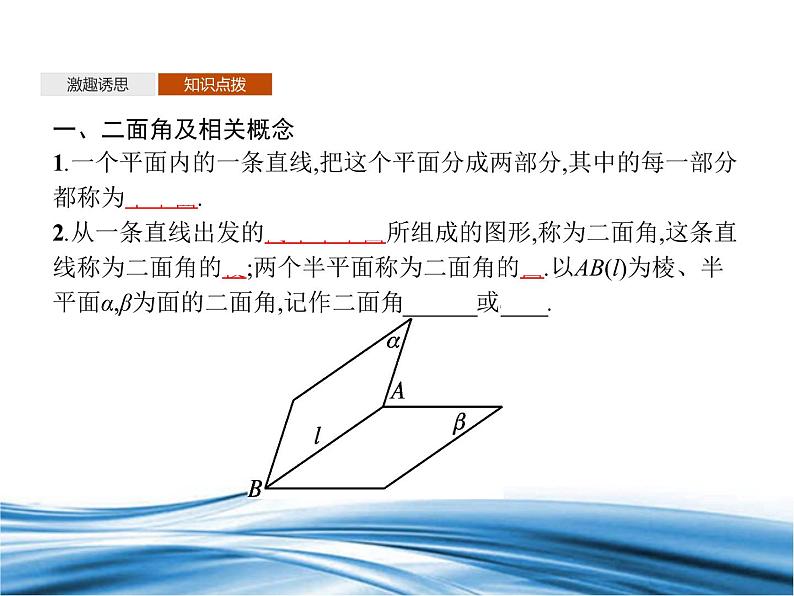 必修2数学新教材北师大版652平面与平面垂直pptx_45第5页