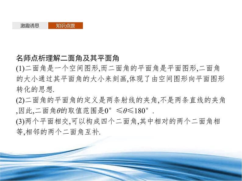 必修2数学新教材北师大版652平面与平面垂直pptx_45第7页