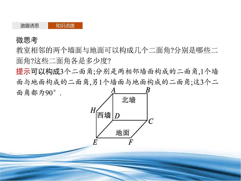 必修2数学新教材北师大版652平面与平面垂直pptx_45第8页