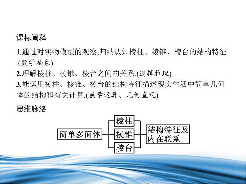简单多面体——棱柱、棱锥和棱台PPT课件免费下载02