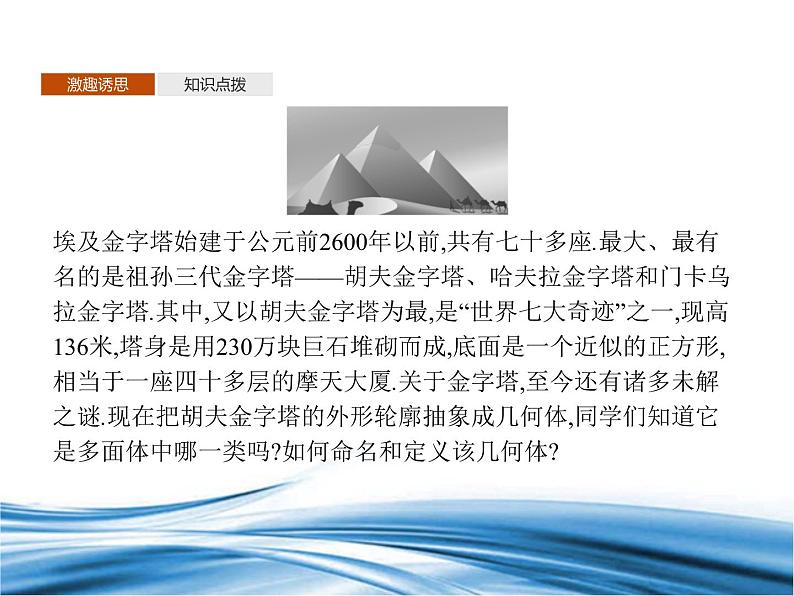 简单多面体——棱柱、棱锥和棱台PPT课件免费下载03
