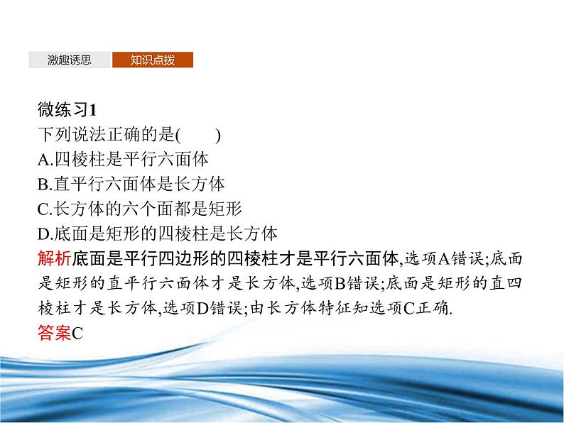 简单多面体——棱柱、棱锥和棱台PPT课件免费下载07