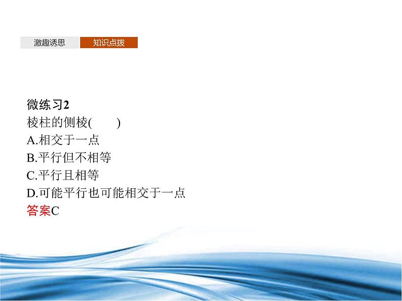 简单多面体——棱柱、棱锥和棱台PPT课件免费下载08