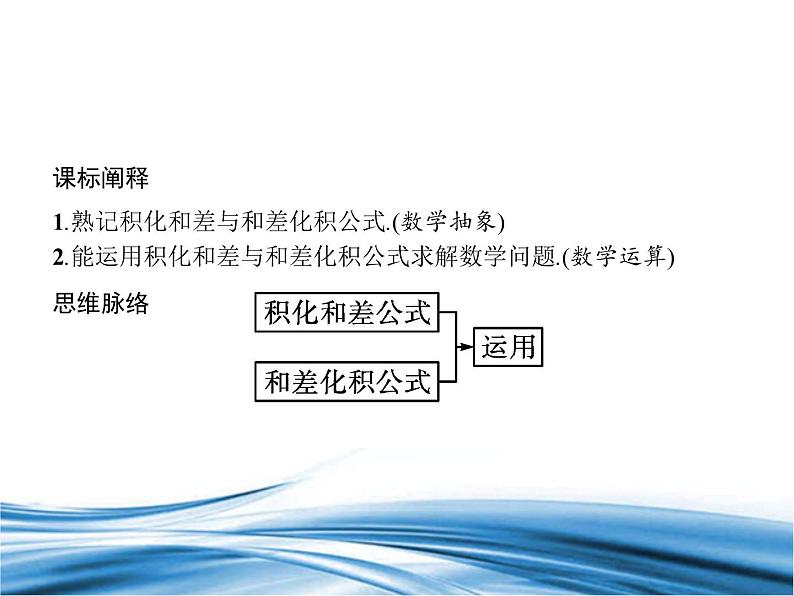 必修2数学新教材北师大版424积化和差与和差化积公式pptx_3102
