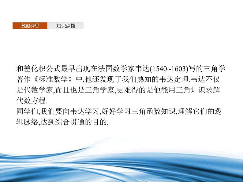 必修2数学新教材北师大版424积化和差与和差化积公式pptx_3103