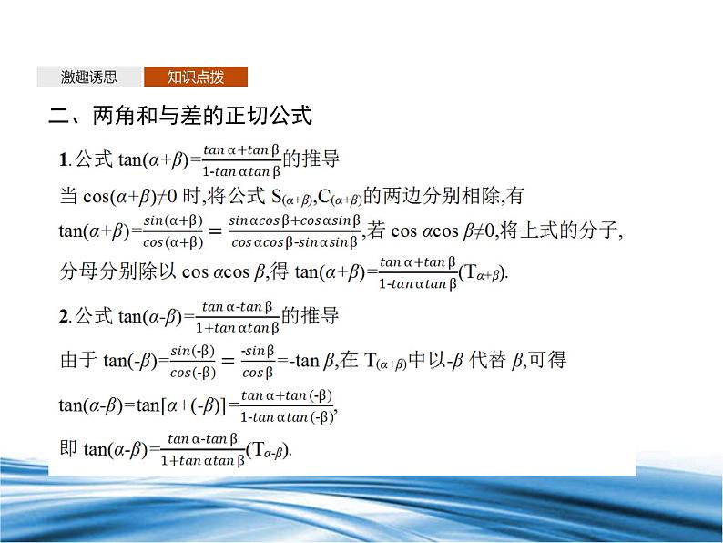 必修2数学新教材北师大版422两角和与差的正弦、正切公式及其应用pptx_27第6页