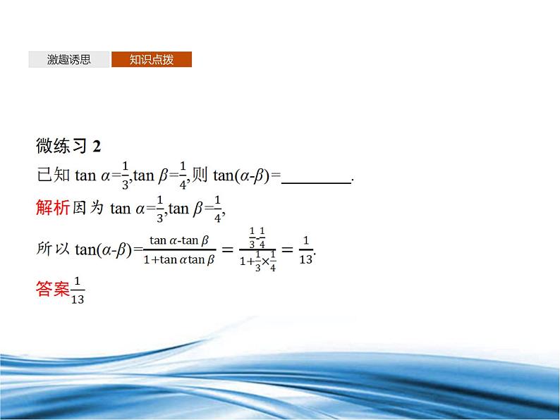 必修2数学新教材北师大版422两角和与差的正弦、正切公式及其应用pptx_27第8页