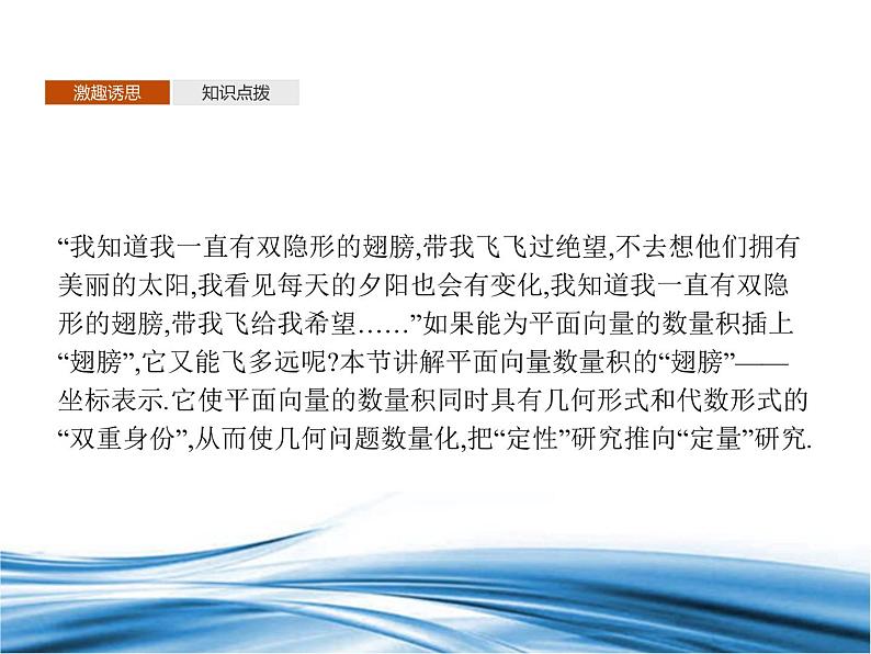 必修2数学新教材北师大版252向量数量积的坐标表示253利用数量积计算长度与角度_21课件PPT第4页