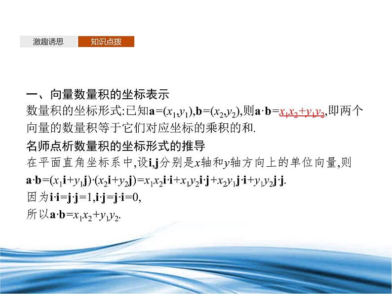 必修2数学新教材北师大版252向量数量积的坐标表示253利用数量积计算长度与角度_21课件PPT第5页