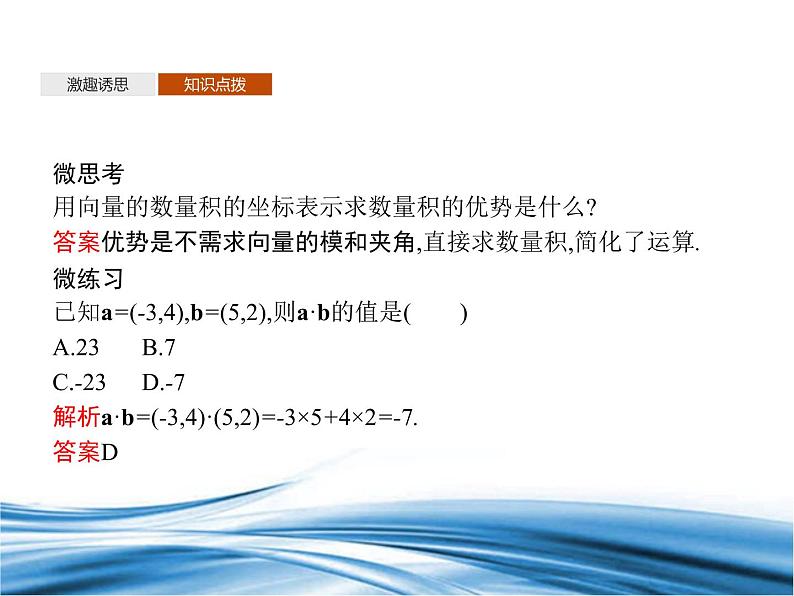必修2数学新教材北师大版252向量数量积的坐标表示253利用数量积计算长度与角度_21课件PPT第6页