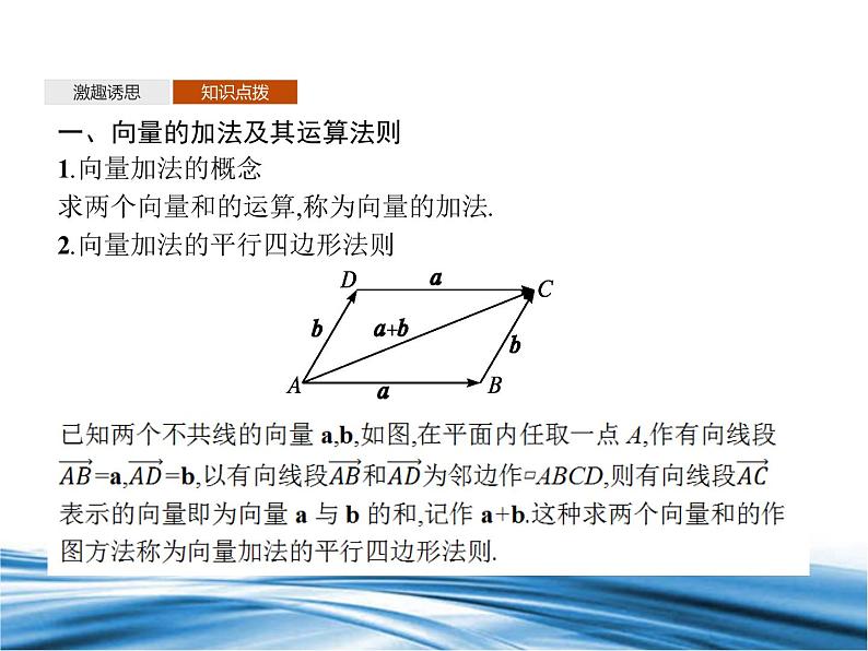 必修2数学新教材北师大版221向量的加法pptx_8第5页