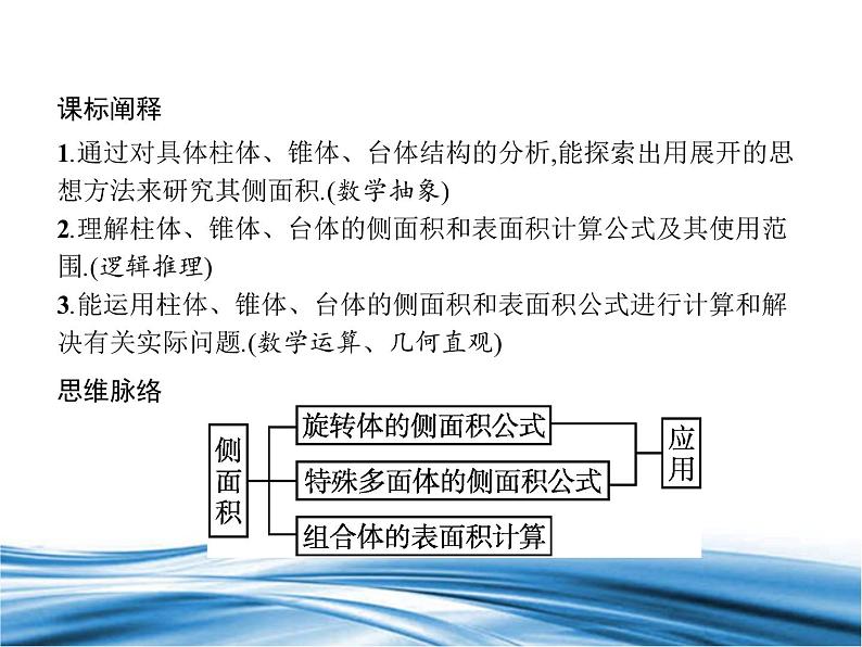 必修2数学新教材北师大版661柱、锥、台的侧面展开与面积pptx_4602