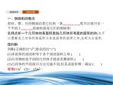 必修2数学新教材北师大版661柱、锥、台的侧面展开与面积pptx_46