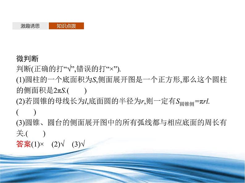 必修2数学新教材北师大版661柱、锥、台的侧面展开与面积pptx_4608