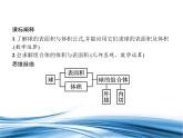 必修2數(shù)學(xué)新教材北師大版663球的表面積和體積pptx_53