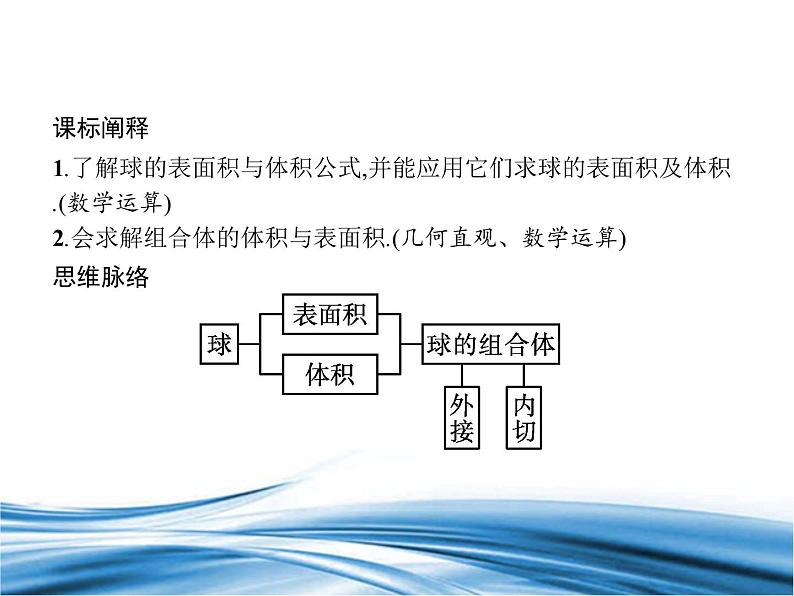 必修2数学新教材北师大版663球的表面积和体积pptx_53第2页