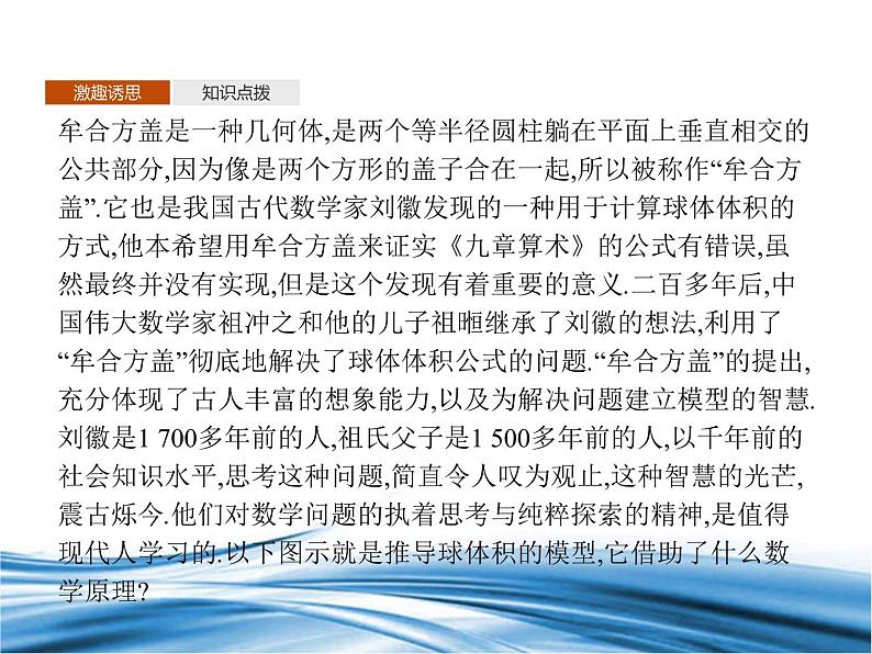 必修2数学新教材北师大版663球的表面积和体积pptx_53第3页