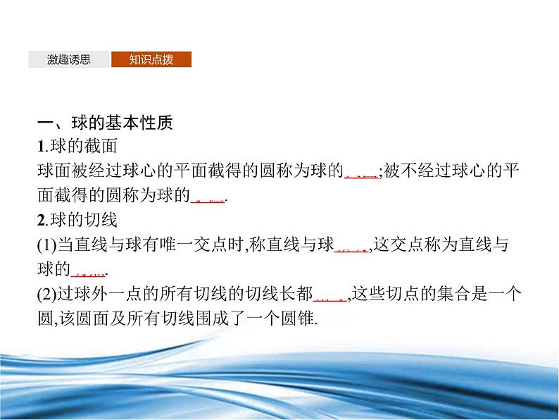 必修2数学新教材北师大版663球的表面积和体积pptx_53第5页