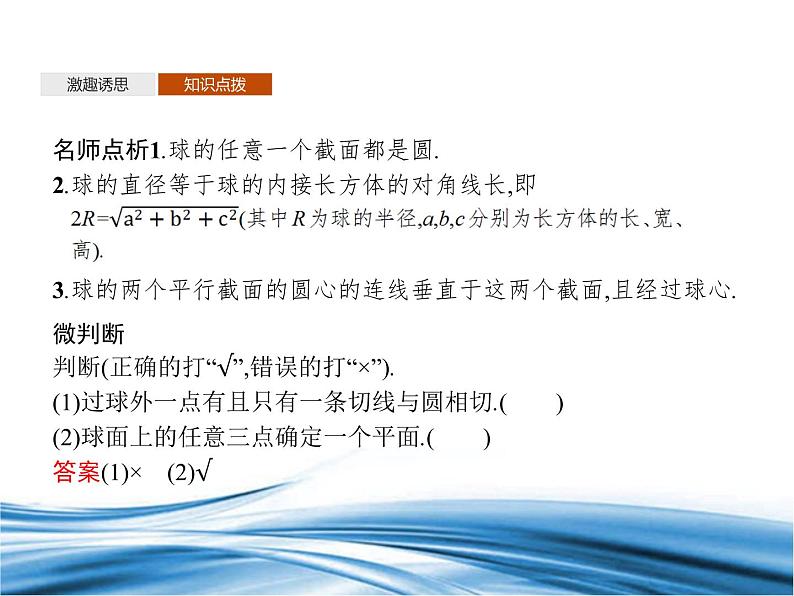 必修2数学新教材北师大版663球的表面积和体积pptx_53第6页