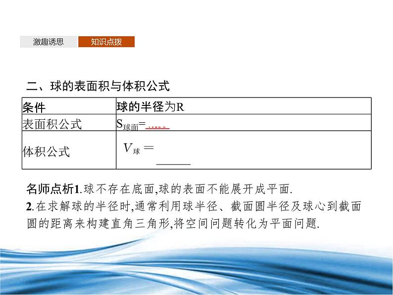 必修2数学新教材北师大版663球的表面积和体积pptx_53第8页