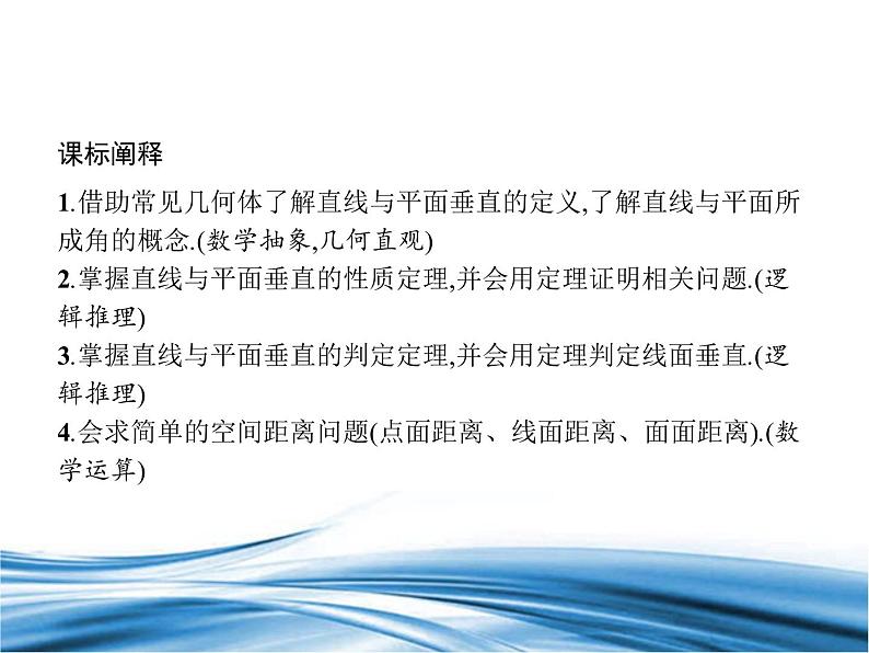 必修2数学新教材北师大版651直线与平面垂直pptx_4202