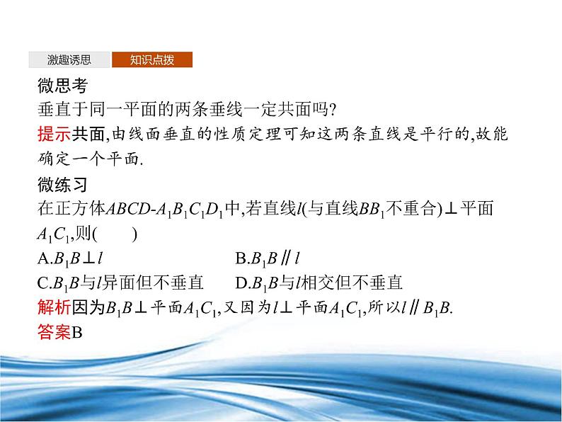 必修2数学新教材北师大版651直线与平面垂直pptx_4208