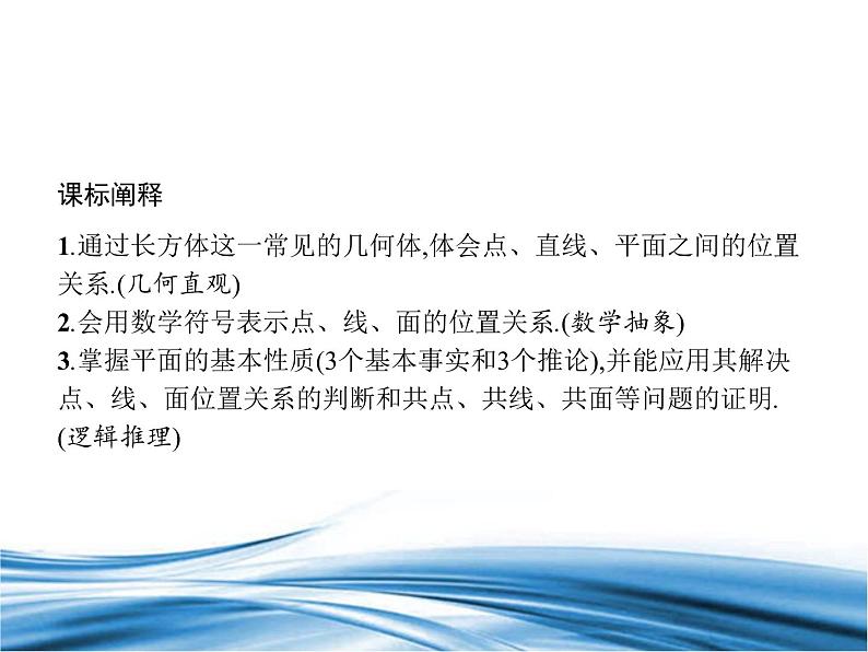 必修2数学新教材北师大版631空间图形基本位置关系的认识632刻画空间点、线、面_41课件PPT第2页