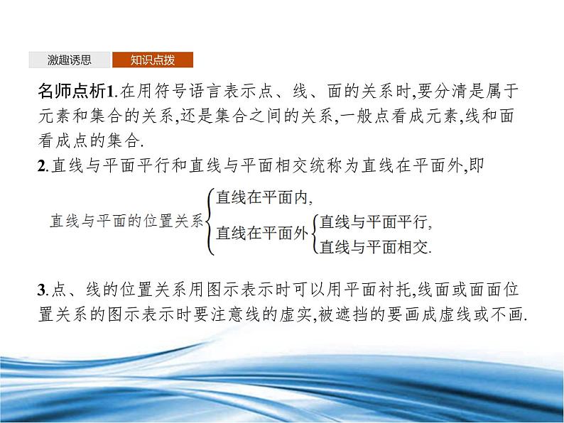 必修2数学新教材北师大版631空间图形基本位置关系的认识632刻画空间点、线、面_41课件PPT第8页