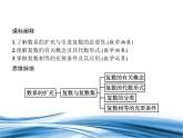 必修2数学新教材北师大版511复数的概念pptx_30