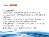 必修2数学新教材北师大版511复数的概念pptx_30
